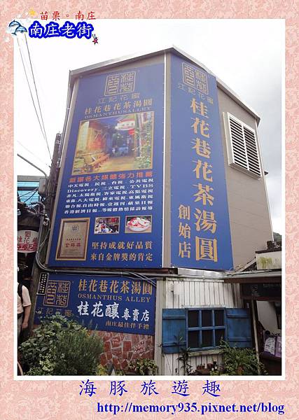 南庄~南庄老街001 南庄~南庄老街001