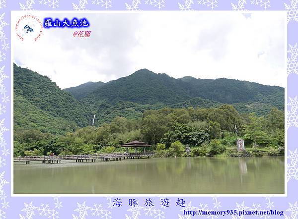 富里~羅山大魚池 富里~羅山大魚池