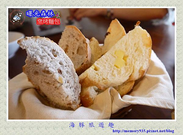 曙光森林。窯烤麵包 曙光森林。窯烤麵包