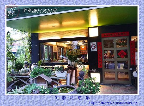 芊草園日式民宿001 芊草園日式民宿001