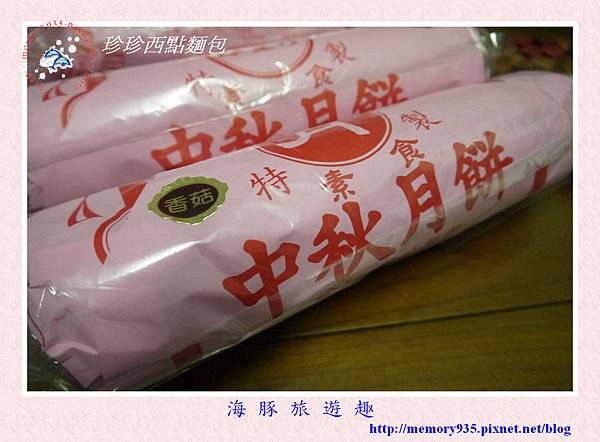 珍珍西點麵包001 珍珍西點麵包001