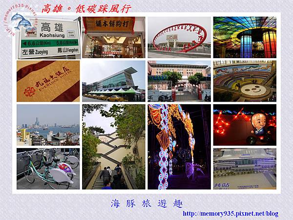 旅行高雄