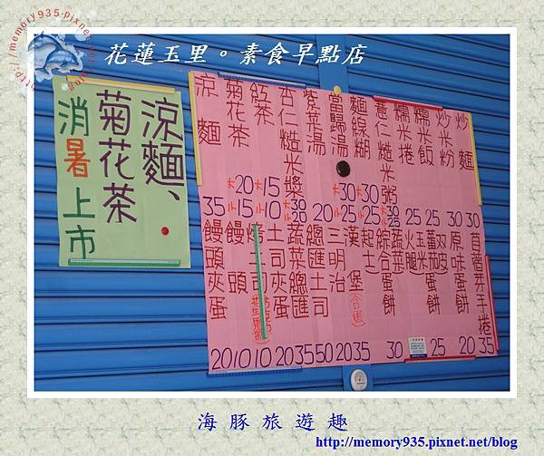 花蓮玉里。素食早餐店 花蓮玉里。素食早餐店