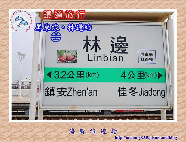 林邊站 林邊站