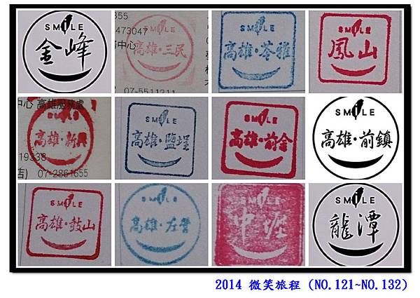 微笑紀錄NO.121~NO.132 微笑紀錄NO.121~NO.132
