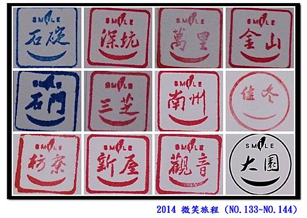 微笑記錄(NO.133~NO.144)