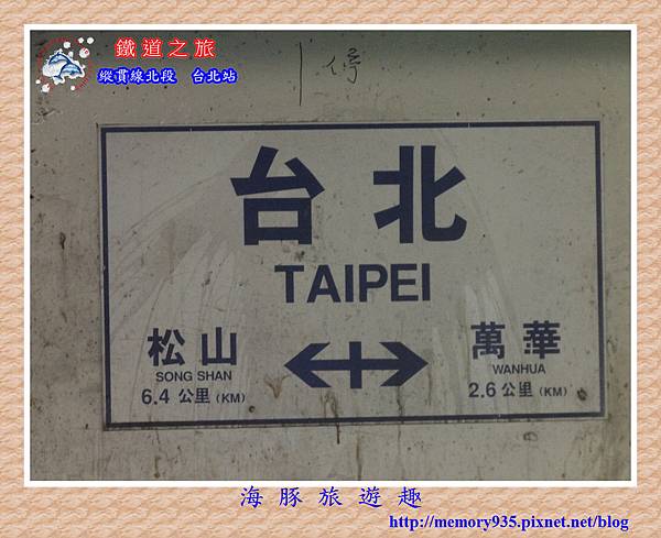 台北站 (1) 台北站 (1)