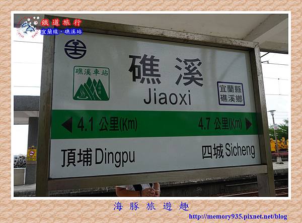 礁溪站 (1) 礁溪站 (1)