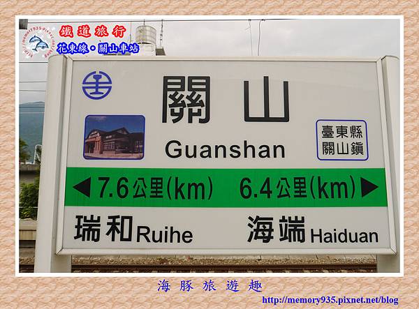 關山站 (1) 關山站 (1)