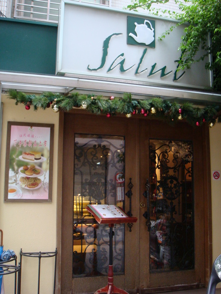 Salut灑綠茶館