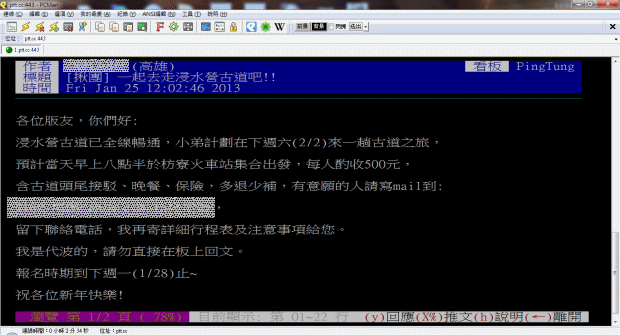 PTT揪團去浸水營 PTT揪團去浸水營