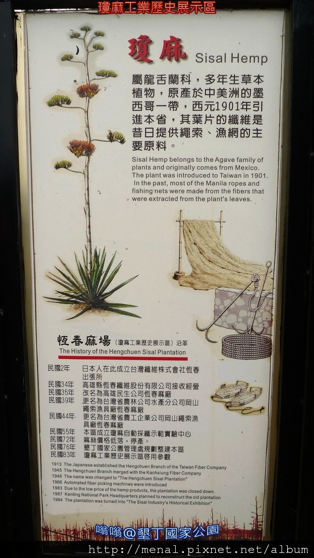 瓊麻工業歷史展示區簡介 瓊麻工業歷史展示區簡介
