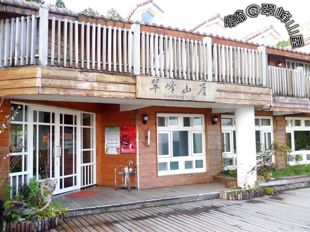 翠峰山屋正門 翠峰山屋正門