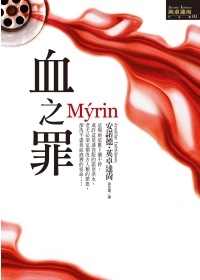 myrin.jpg myrin.jpg