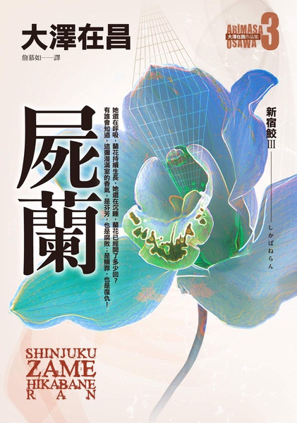 屍蘭.JPG 屍蘭.JPG