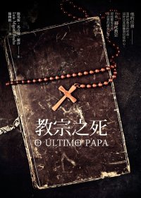O ULTIMO PAPA.jpg O ULTIMO PAPA.jpg