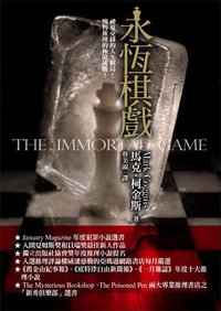 the immortal game.jpg the immortal game.jpg