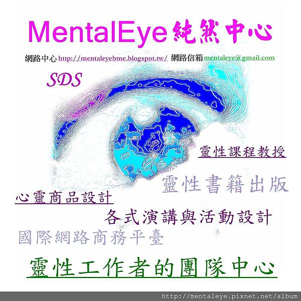 MentalEye純然中心0