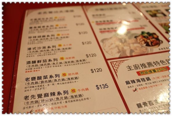 老先覺麻辣窯燒鍋(斗六中山店):CP值超高的平價火鍋~「老先覺麻辣窯燒鍋」 老先覺麻辣窯燒鍋(斗六中山店):CP值超高的平價火鍋~「老先覺麻辣窯燒鍋」