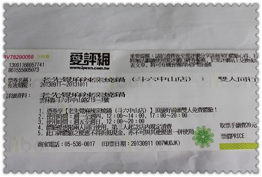 老先覺麻辣窯燒鍋(斗六中山店):CP值超高的平價火鍋~「老先覺麻辣窯燒鍋」 老先覺麻辣窯燒鍋(斗六中山店):CP值超高的平價火鍋~「老先覺麻辣窯燒鍋」