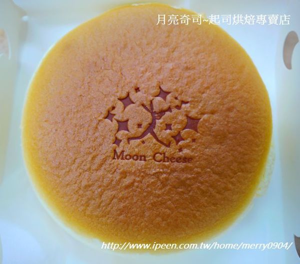 月亮奇司起司烘焙專賣店:有如月光皎潔般的蛋糕「月亮奇司」~起司烘焙專賣店 月亮奇司起司烘焙專賣店:有如月光皎潔般的蛋糕「月亮奇司」~起司烘焙專賣店