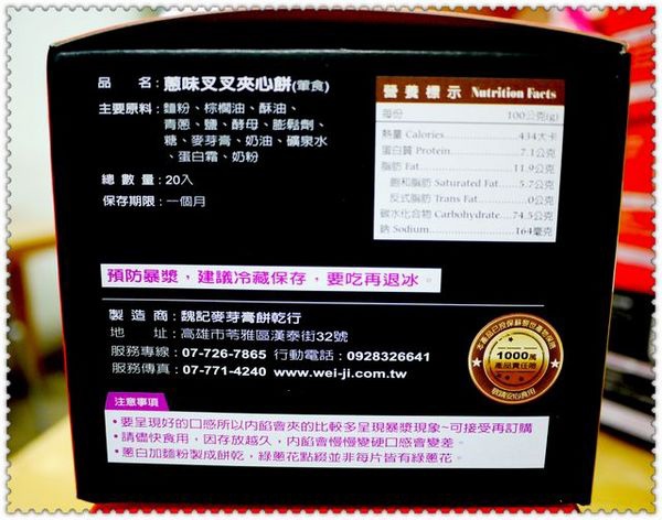 魏記叉叉夾心餅:魏記叉叉夾心餅 魏記叉叉夾心餅:魏記叉叉夾心餅