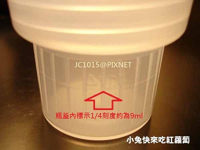 瓶蓋內標示1/4刻度約為9ml 瓶蓋內標示1/4刻度約為9ml