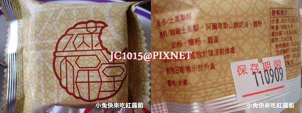 土鳳梨酥 土鳳梨酥