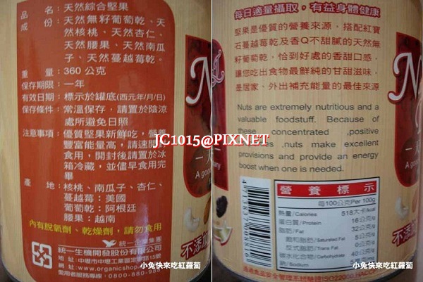 統一生機 天然綜合堅果 統一生機 天然綜合堅果