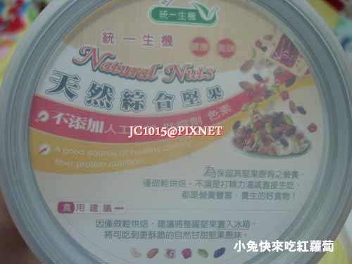 統一生機 天然綜合堅果 統一生機 天然綜合堅果
