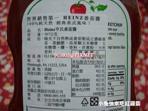 Heinz 亨氏番茄醬 Heinz 亨氏番茄醬