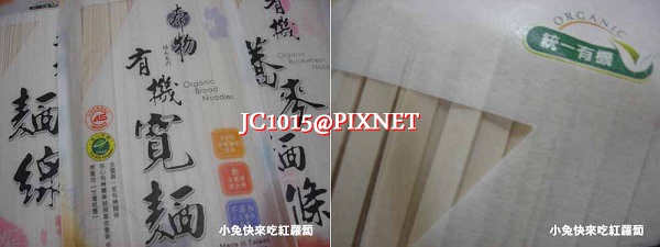 本物有機寬麵 本物有機寬麵