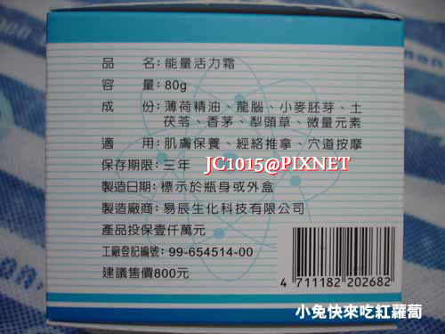 能量活力霜 能量活力霜