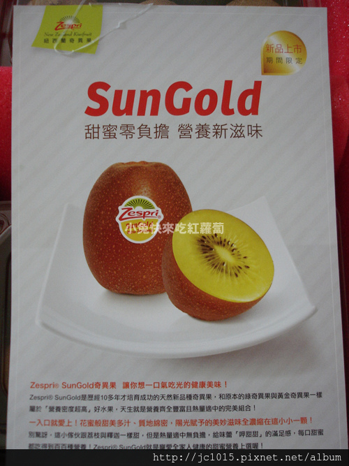 Zespriâ紐西蘭奇異果 - 新品種Sungold黃金奇異果 Zespriâ紐西蘭奇異果 - 新品種Sungold黃金奇異果