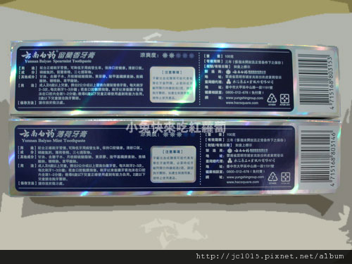 雲南白藥牙膏 雲南白藥牙膏