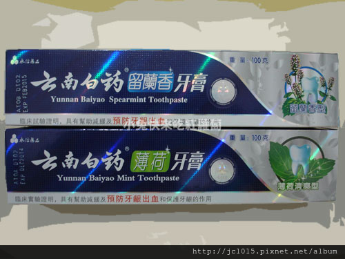 雲南白藥牙膏 雲南白藥牙膏