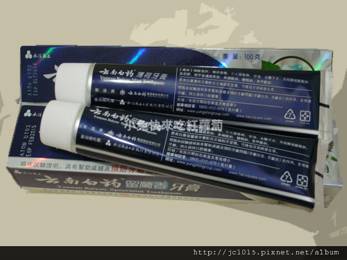 雲南白藥牙膏 雲南白藥牙膏