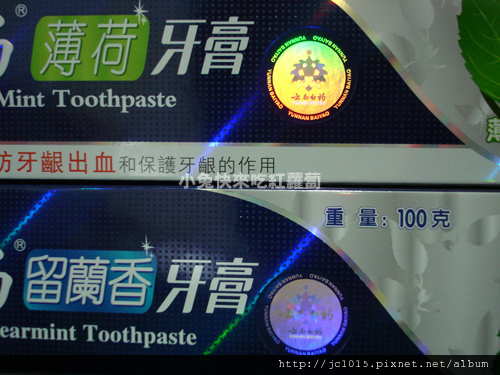 雲南白藥牙膏 雲南白藥牙膏