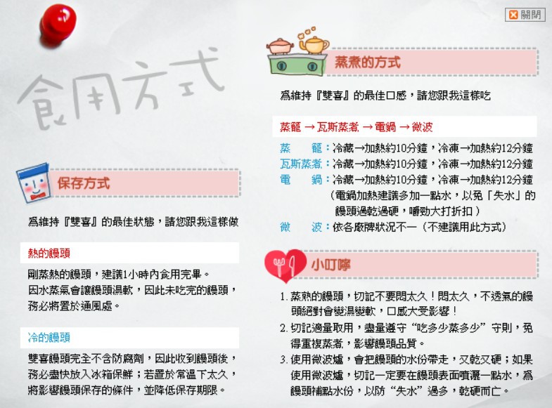 雙喜饅頭 雙喜饅頭