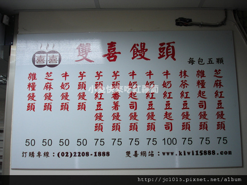 雙喜饅頭 雙喜饅頭