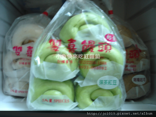 雙喜饅頭 雙喜饅頭