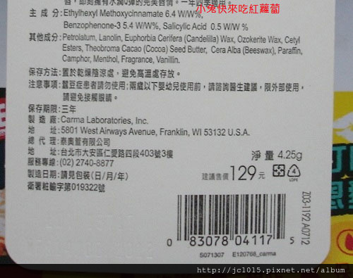CARMEX小蜜媞藥用防曬潤唇膏 CARMEX小蜜媞藥用防曬潤唇膏