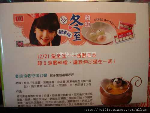 桂冠湯圓-粉紅冬至揪幸福 桂冠湯圓-粉紅冬至揪幸福