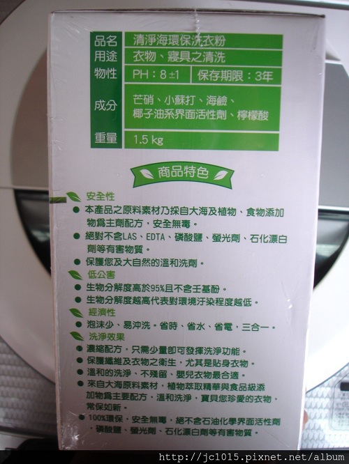 清淨海環保洗衣粉 清淨海環保洗衣粉