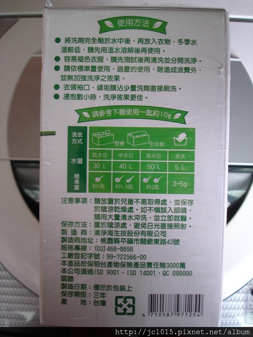 清淨海環保洗衣粉 清淨海環保洗衣粉