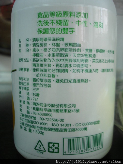 清淨海環保洗碗精 清淨海環保洗碗精