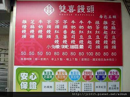 雙喜饅頭 雙喜饅頭