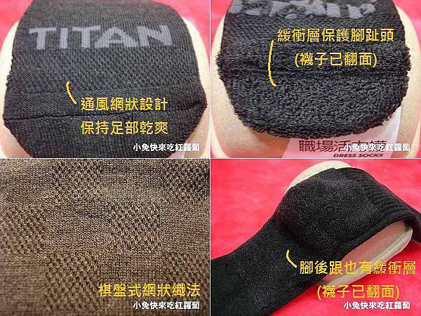 titan職場活力襪 titan職場活力襪