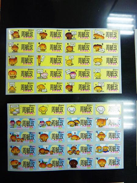 烤焦麵包姓名貼 烤焦麵包姓名貼