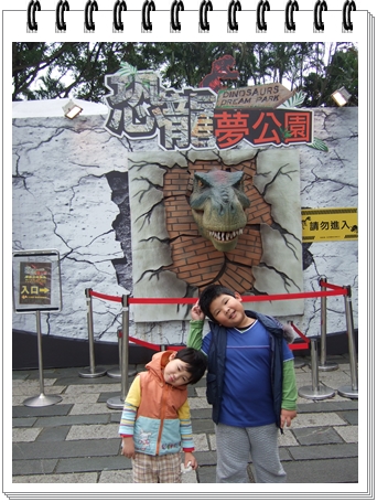 恐龍夢公園入口 恐龍夢公園入口